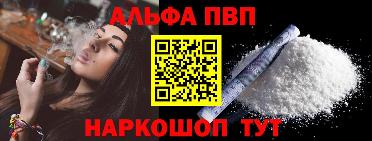 A-PVP  A-PVP кристаллы  Люберцы  A-PVP кристаллы  Вход с VPN  Альфа ПВП Соль 