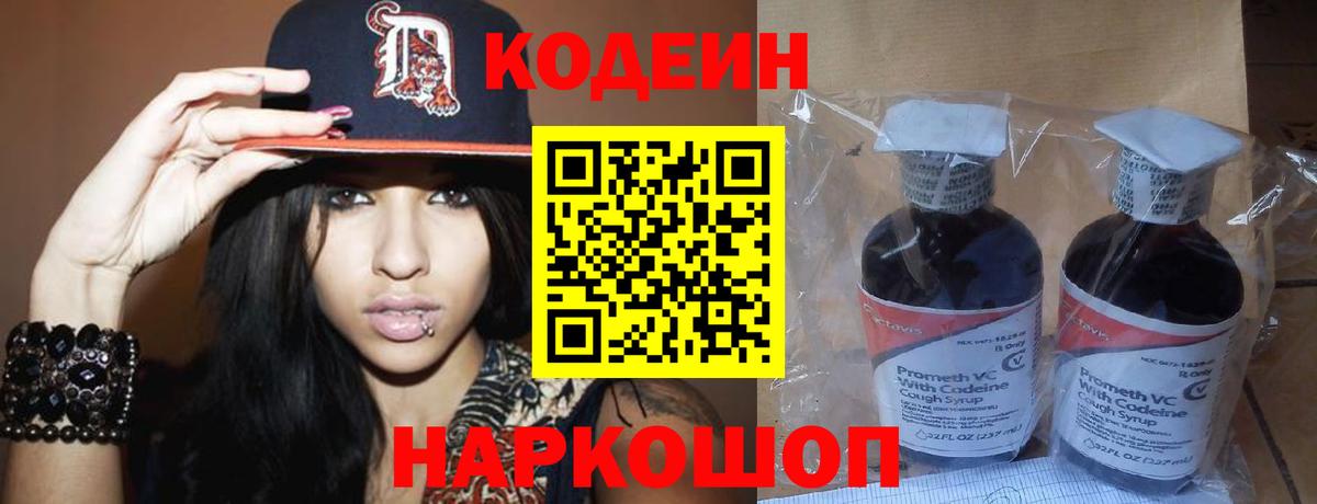 Кодеиновый сироп Lean Purple Drank Люберцы