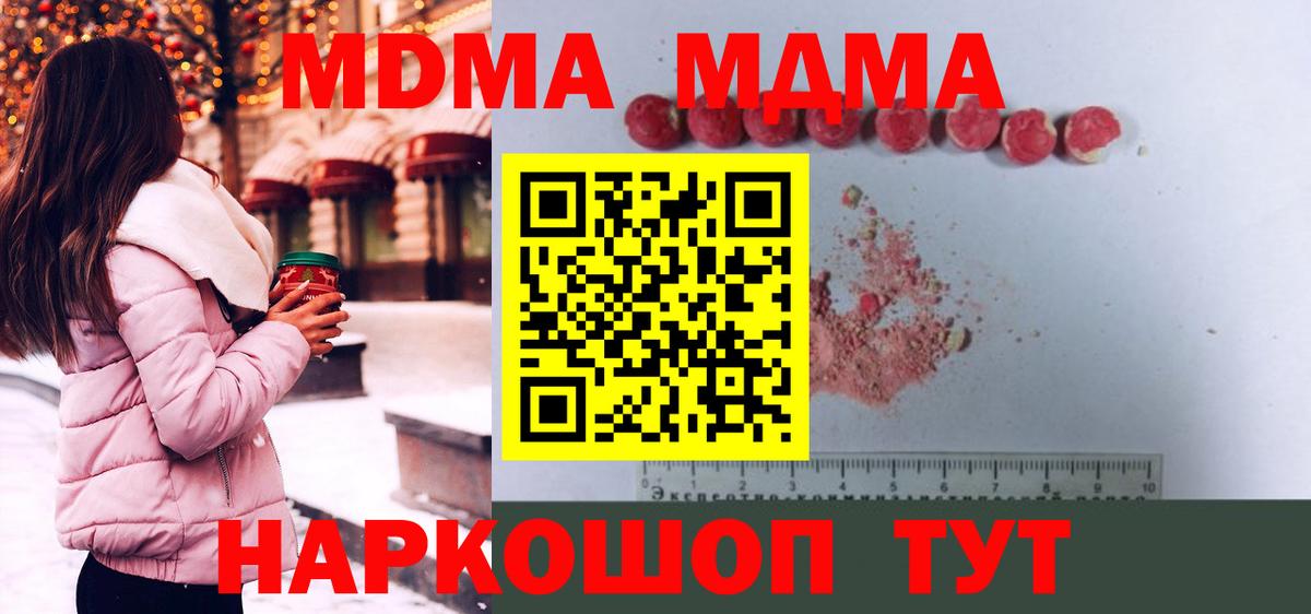 MDMA Molly  МДМА молли  МДМА  Вход с VPN  Люберцы 