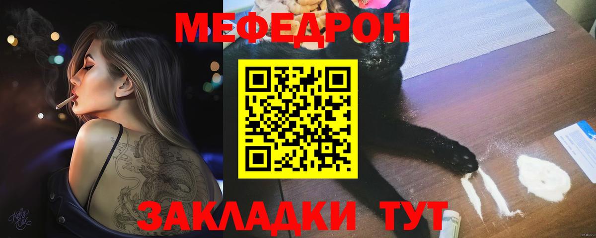 Меф мяу мяу Люберцы