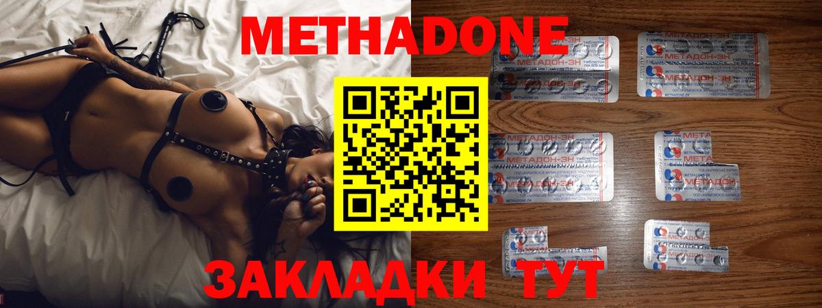 Люберцы  МЕТАДОН methadone  Метадон кристалл  Вход с VPN 